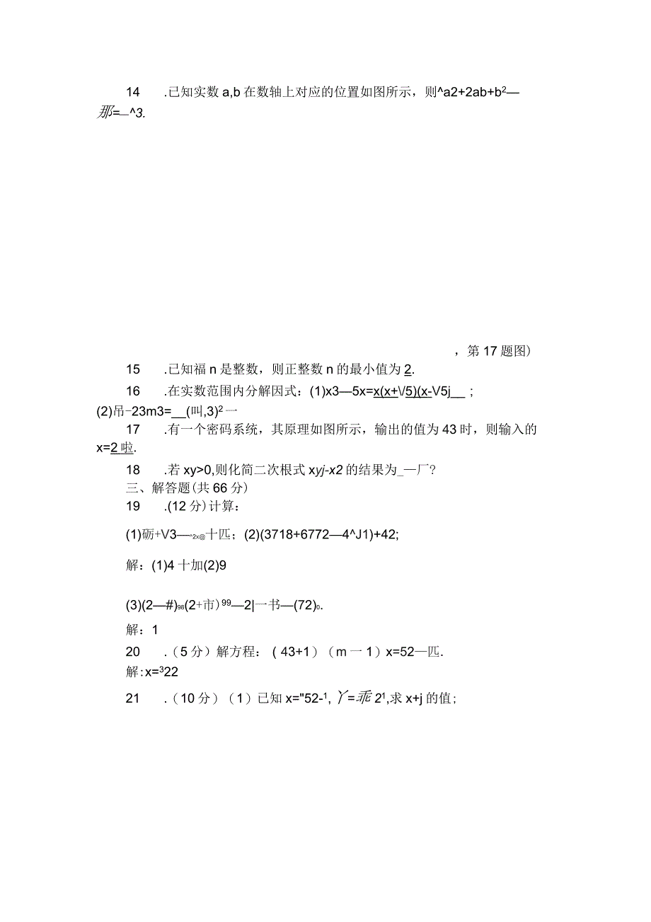 人教版八年级数学下册单元测试题全套及答案_第2页