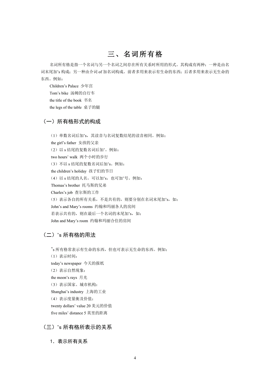 名词的语法解析及分类_第4页