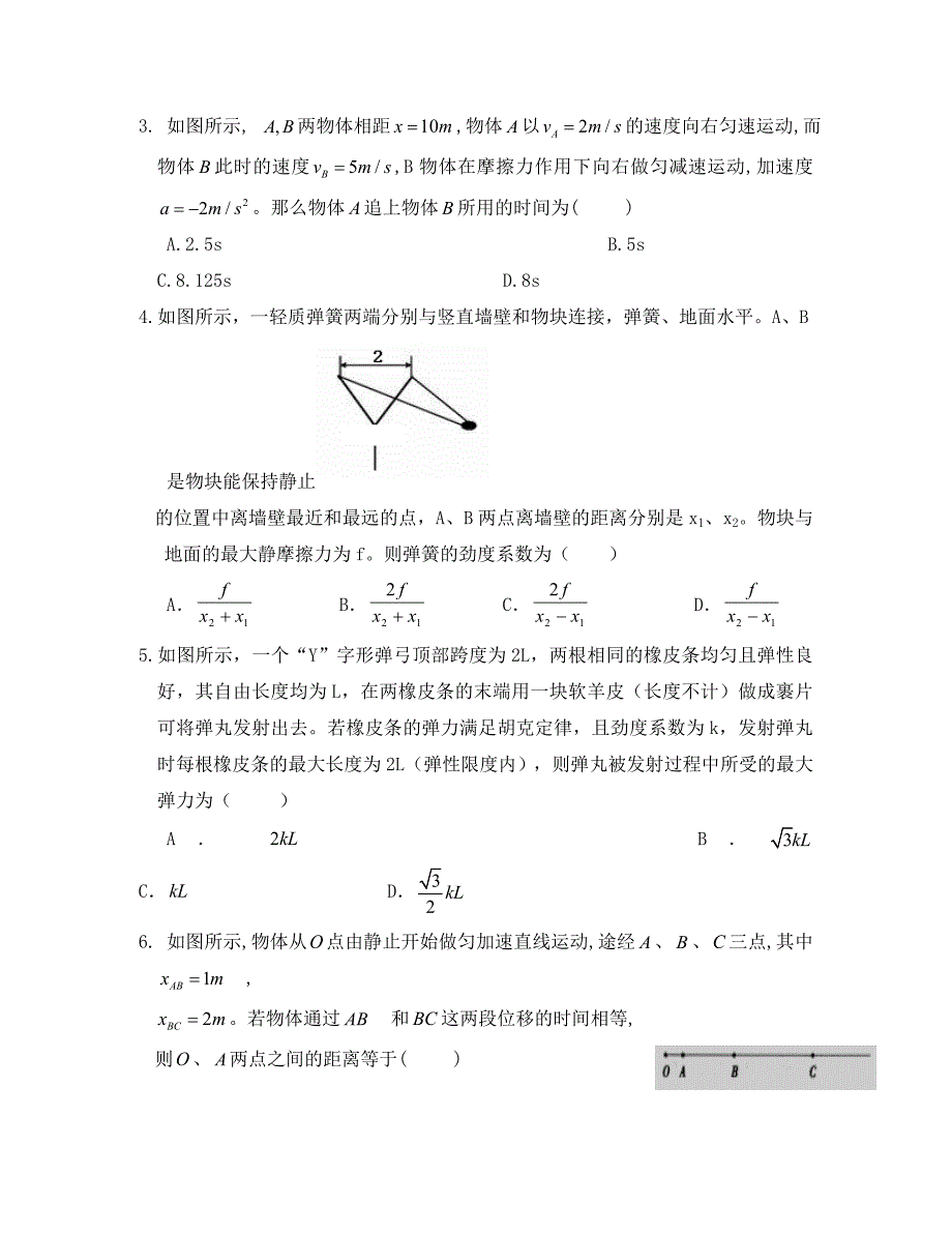 江西省玉山县一中高一物理上学期期中试题重点班_第2页