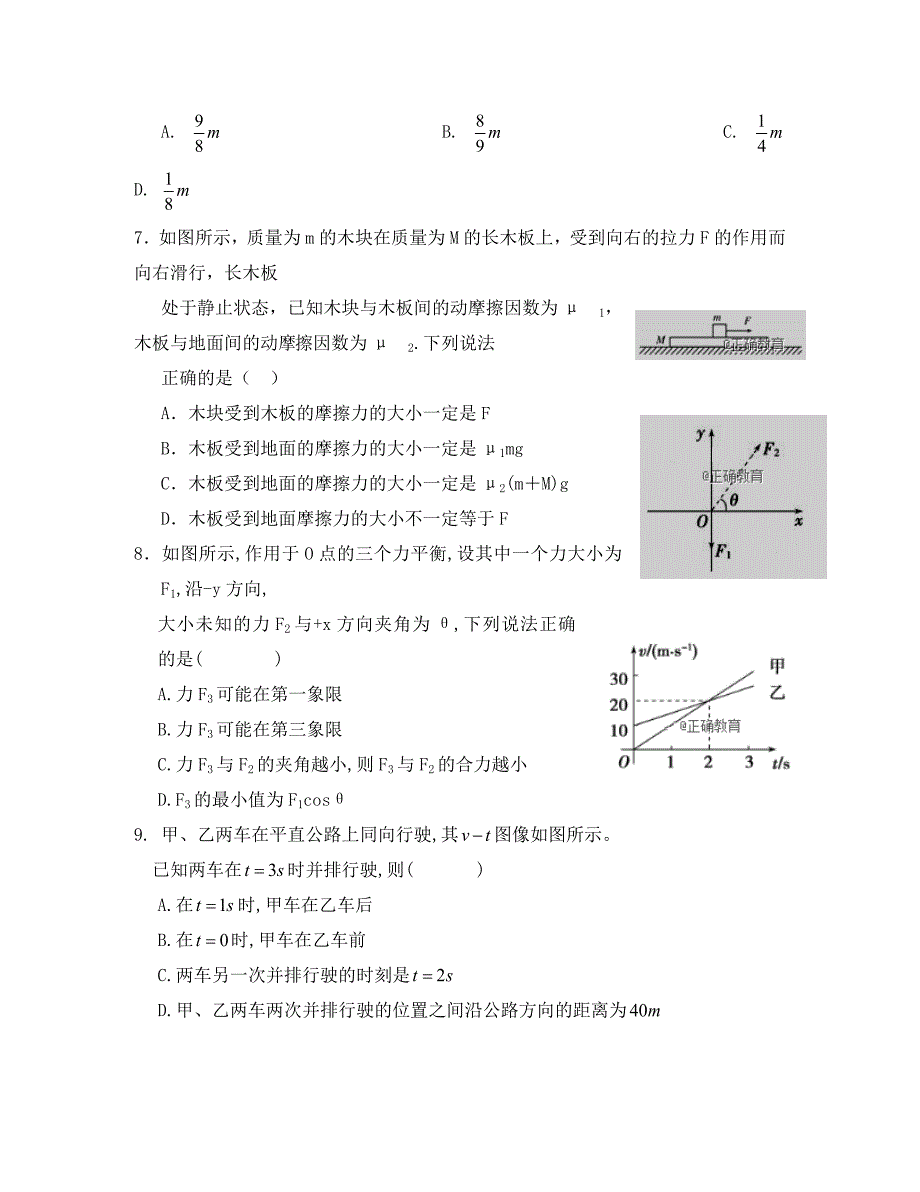 江西省玉山县一中高一物理上学期期中试题重点班_第3页