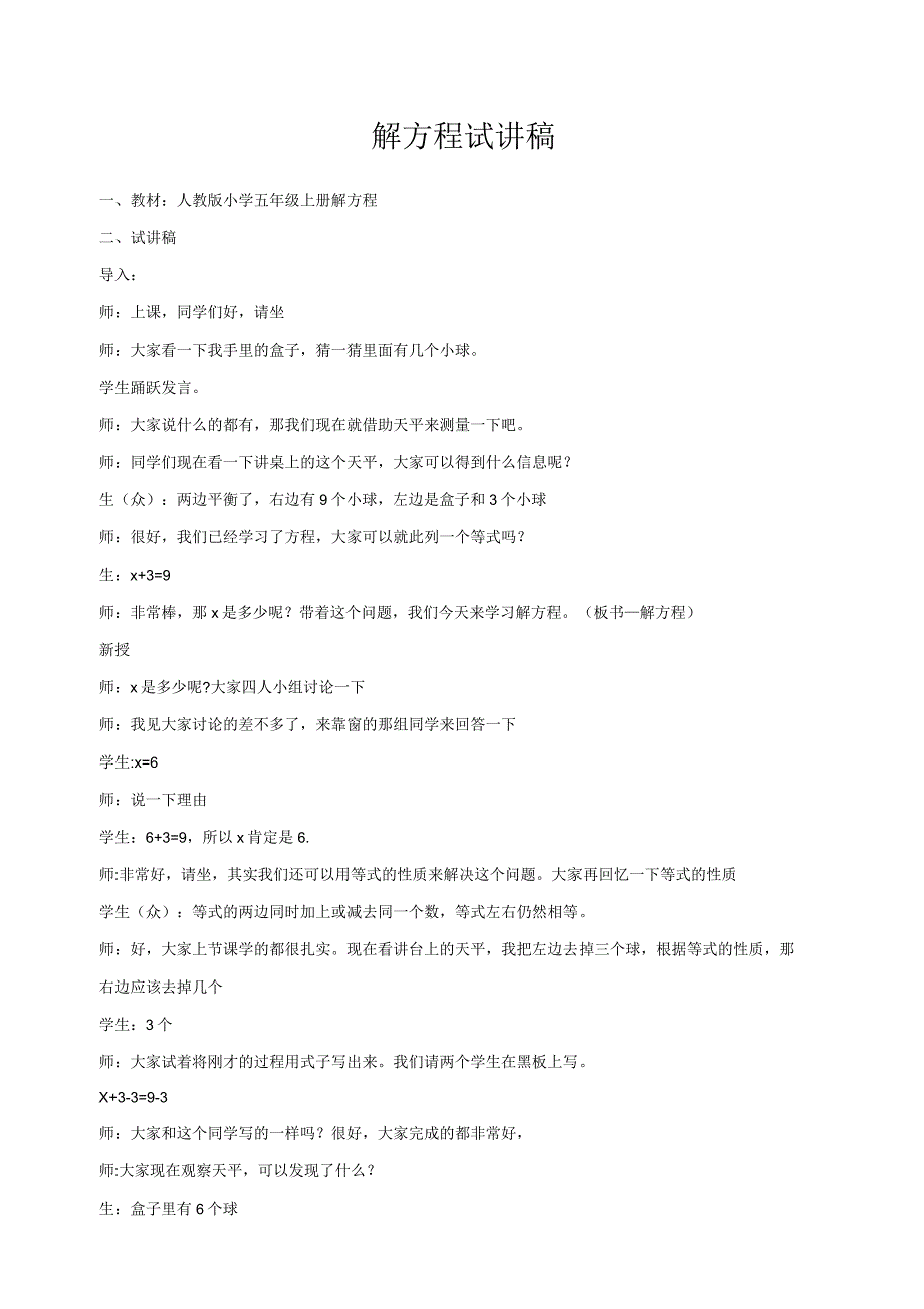 人教小学数学五年级上册解方程试讲稿_第1页