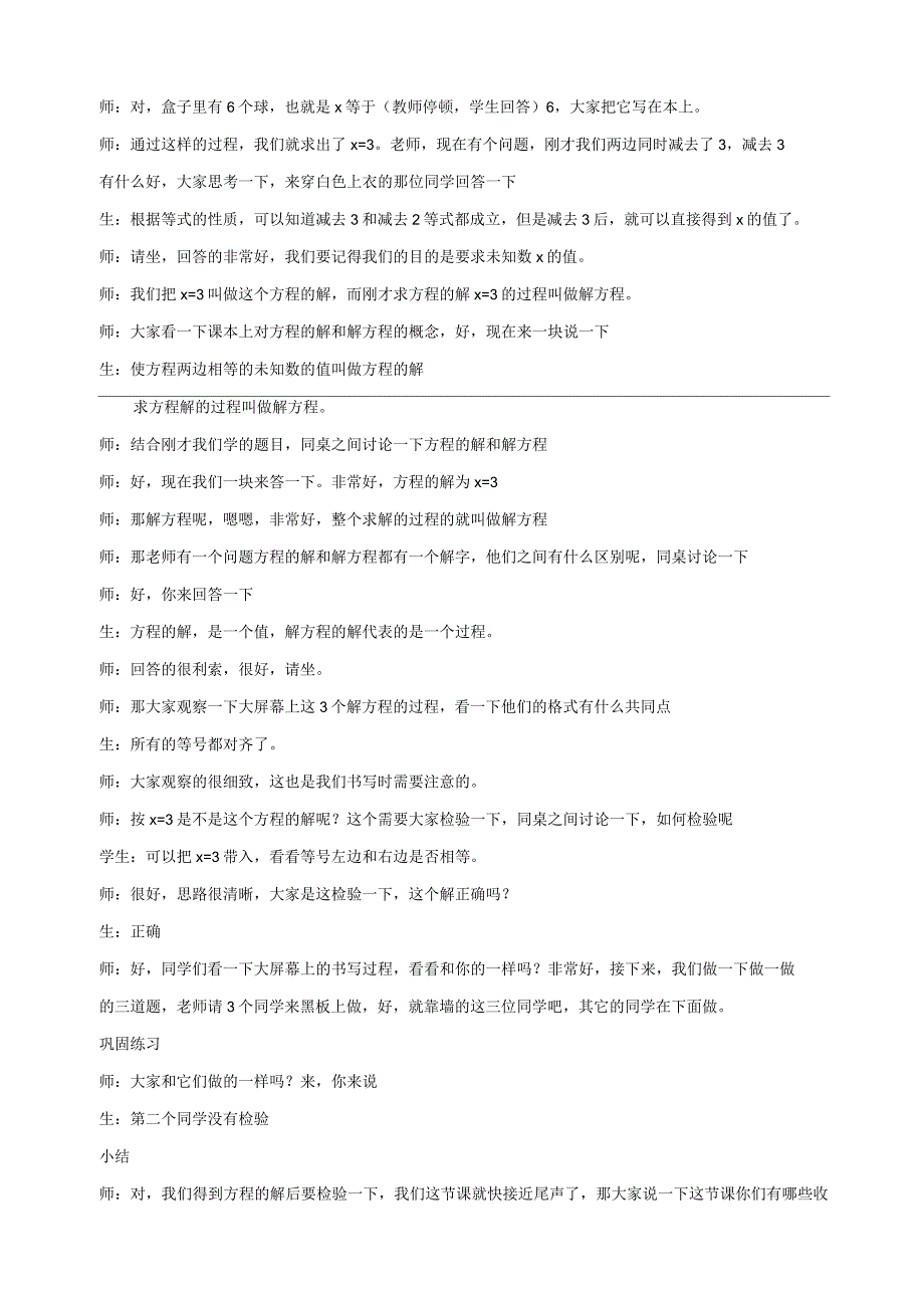 人教小学数学五年级上册解方程试讲稿_第2页