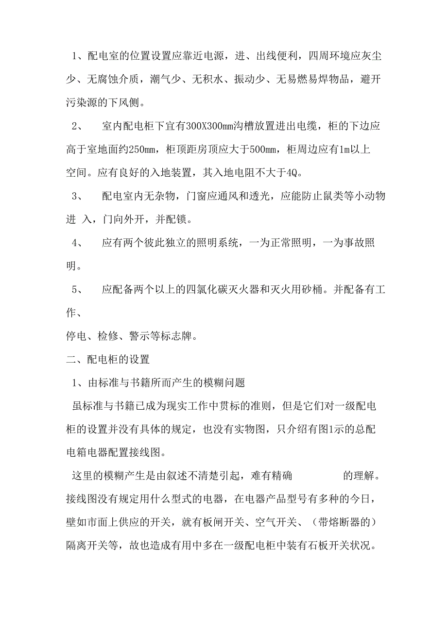 建筑现场临电一级变电站配电柜的设置要点电力配电知识_第2页