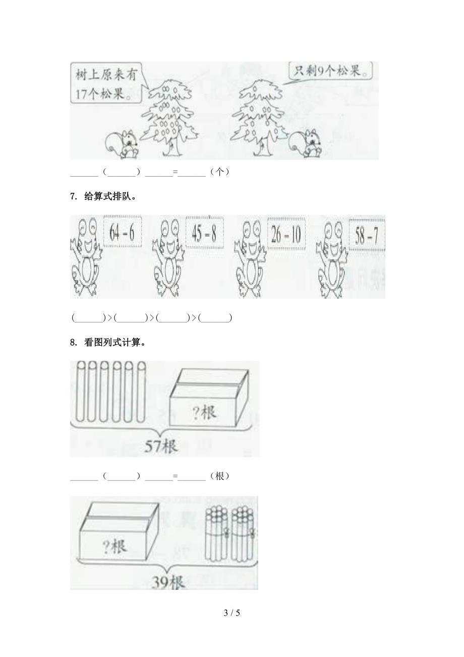 西师大版一年级下学期数学加减混合运算专项提升练习_第3页