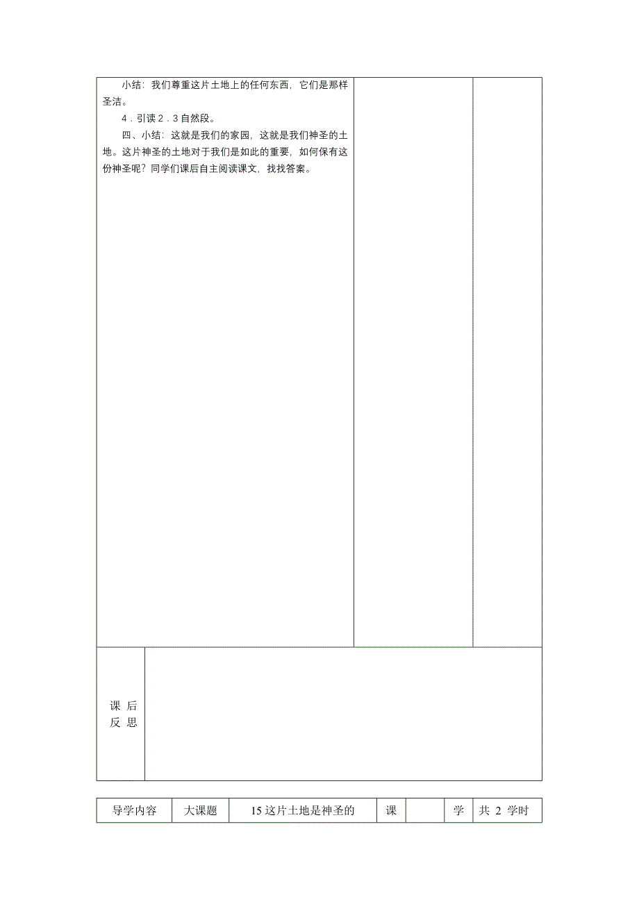 15这片土地是神圣的_第3页