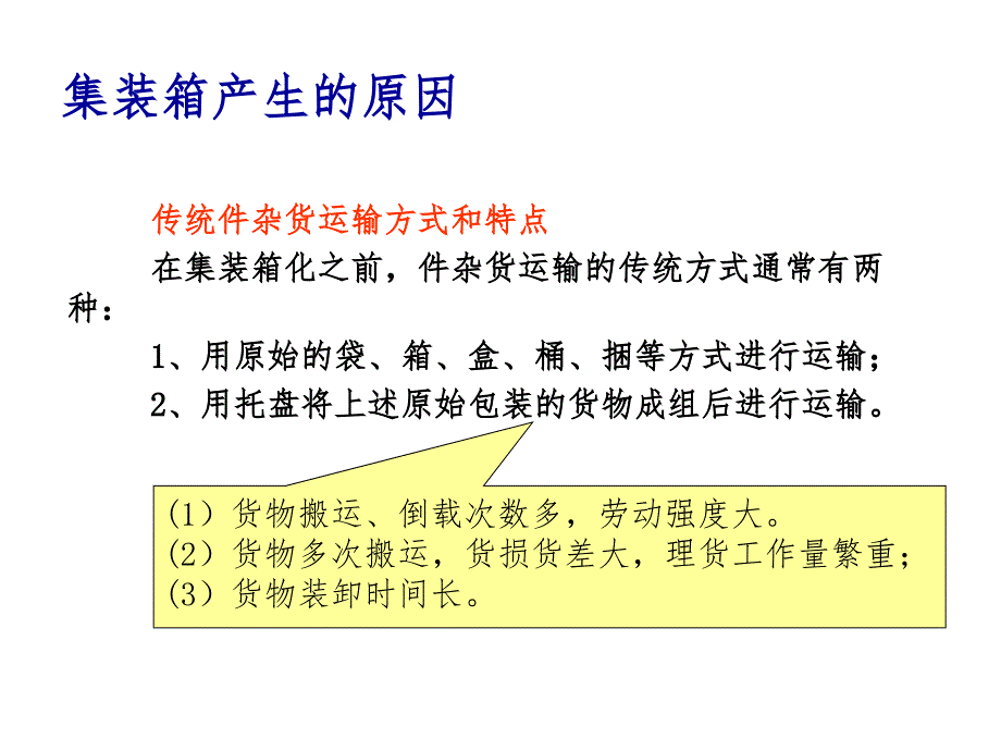 任务二：认识集装箱基础知识课件_第2页