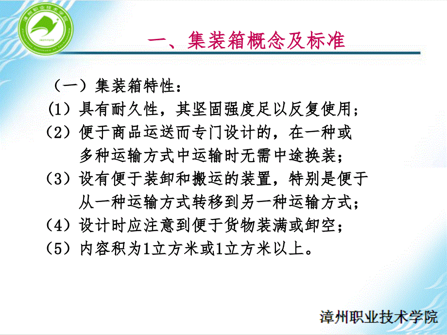 任务二：认识集装箱基础知识课件_第4页