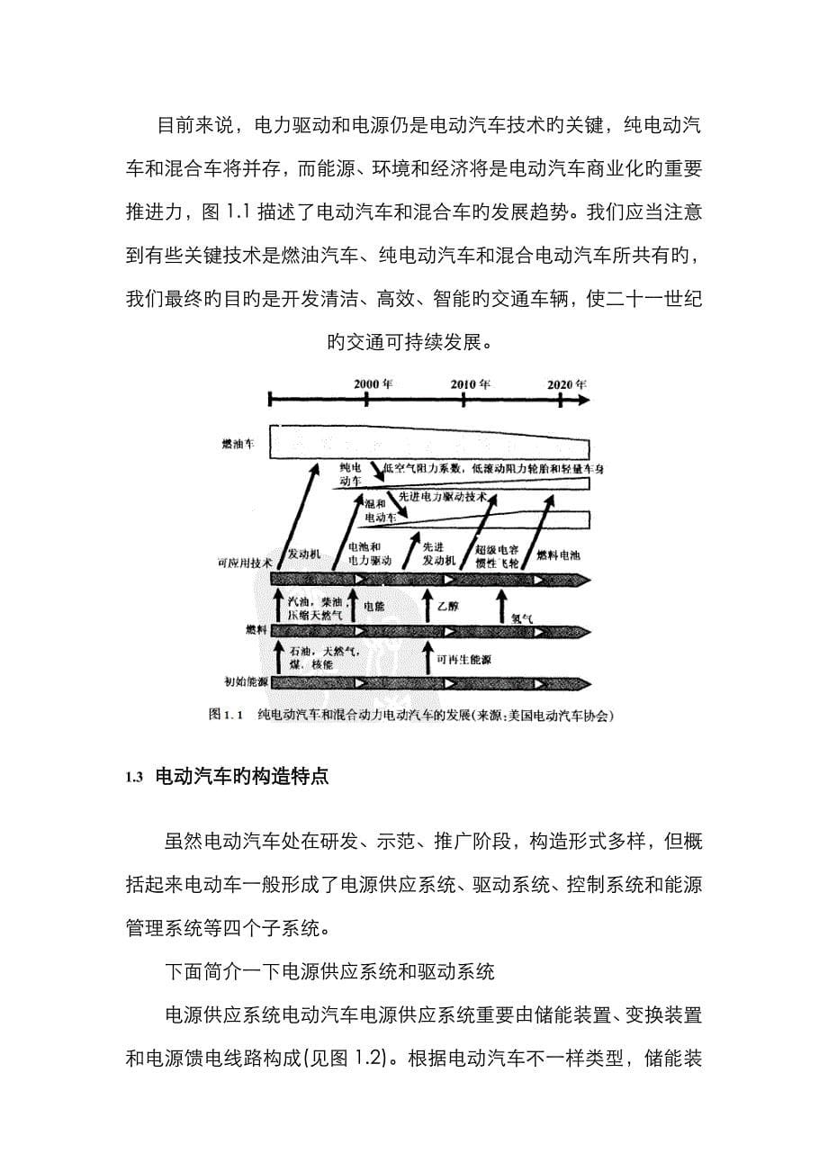 2022年工热大作业电动汽车PK传统汽车.doc_第5页