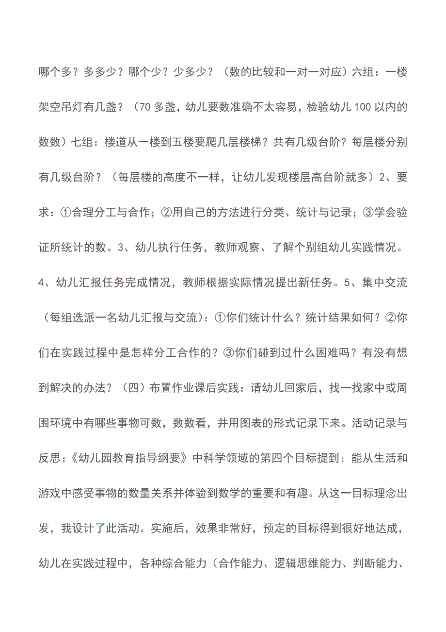 大班数学教案：趣味统计与分类【精品文档】.doc_第3页