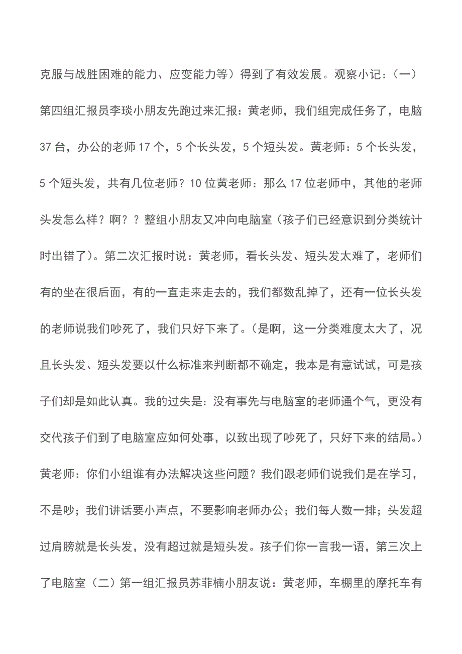 大班数学教案：趣味统计与分类【精品文档】.doc_第4页