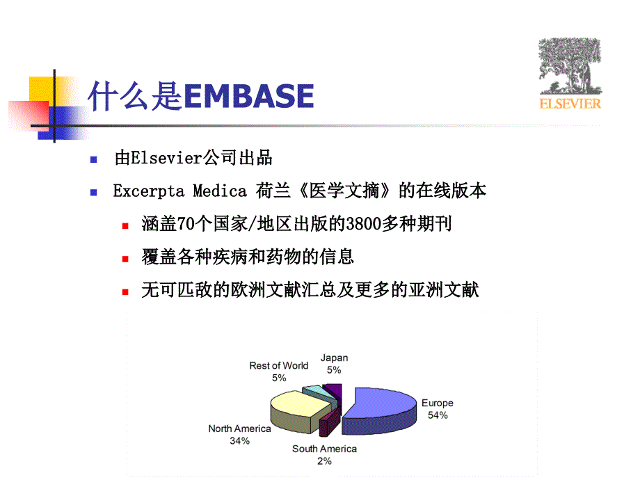 获取生物医学和药理学信息的最佳途径_第3页