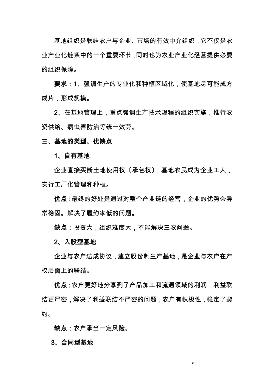 浅析公司+基地+农户模式_第3页