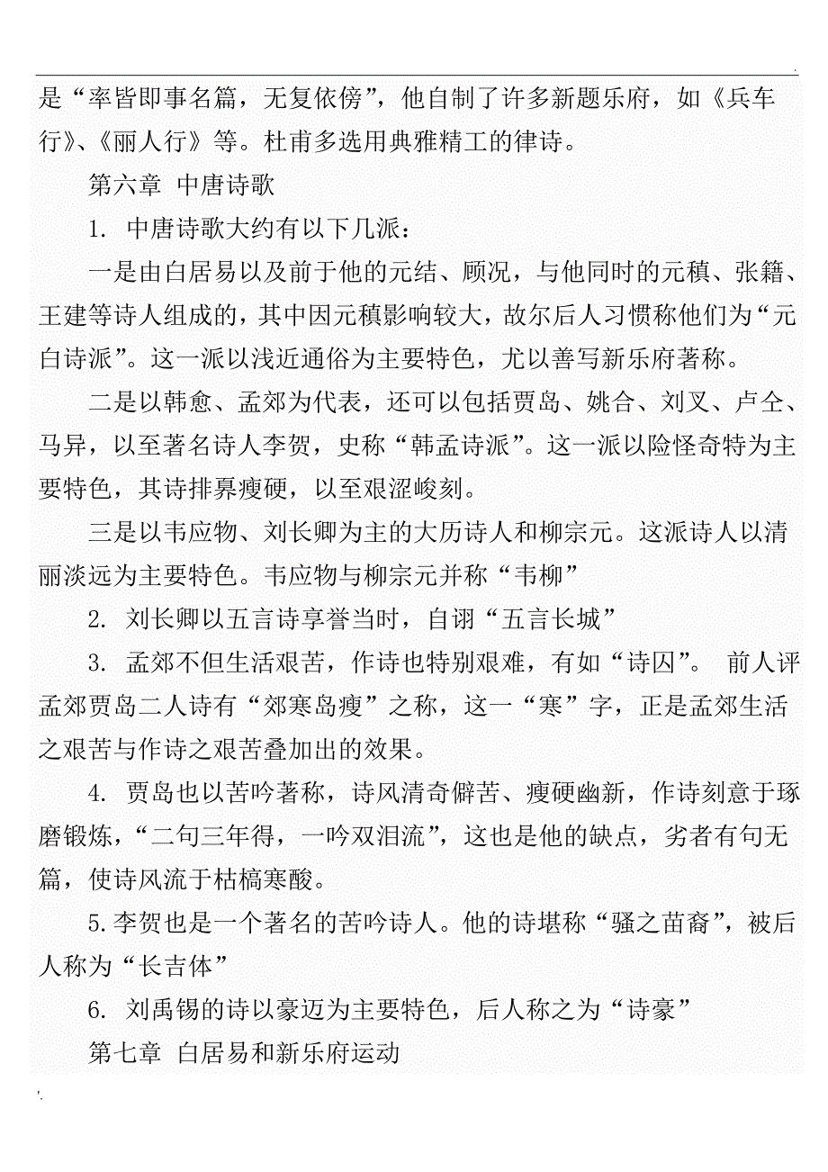 唐代文学概述_第3页