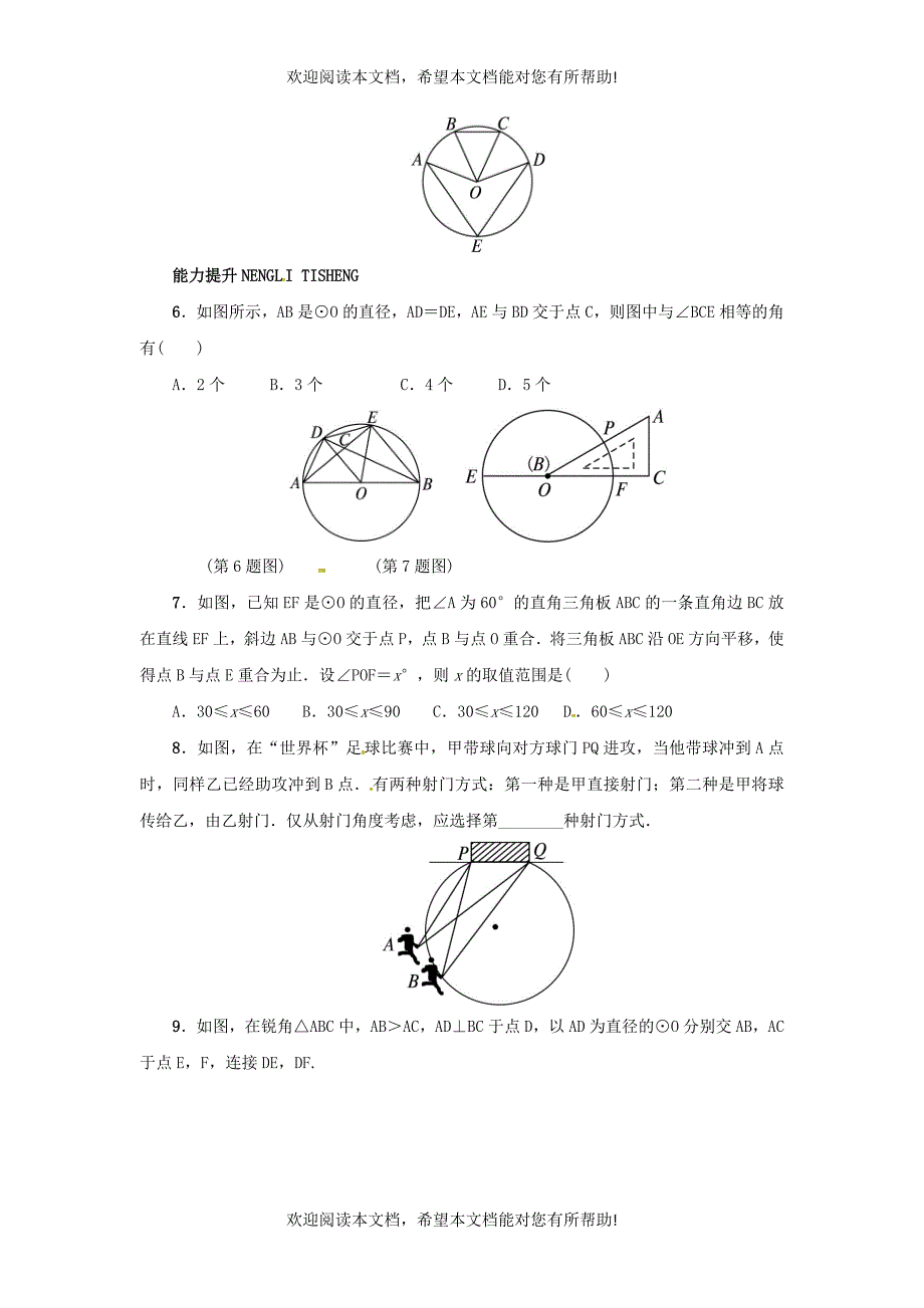 2015秋九年级数学上册28.3圆心角和圆周角同步练习新版冀教版_第2页