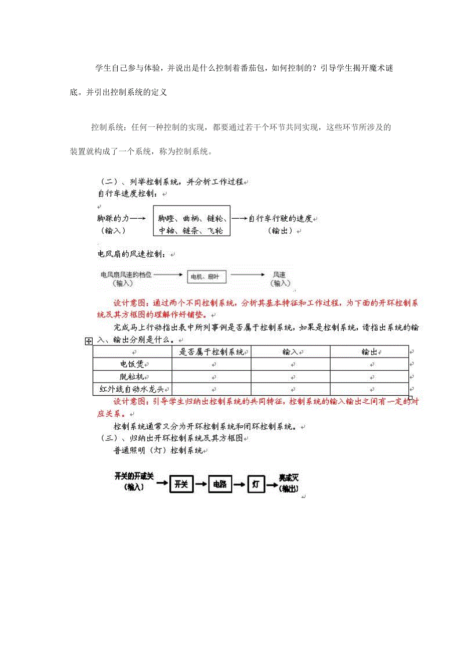 控制系统的工作过程与方式说课稿_第4页