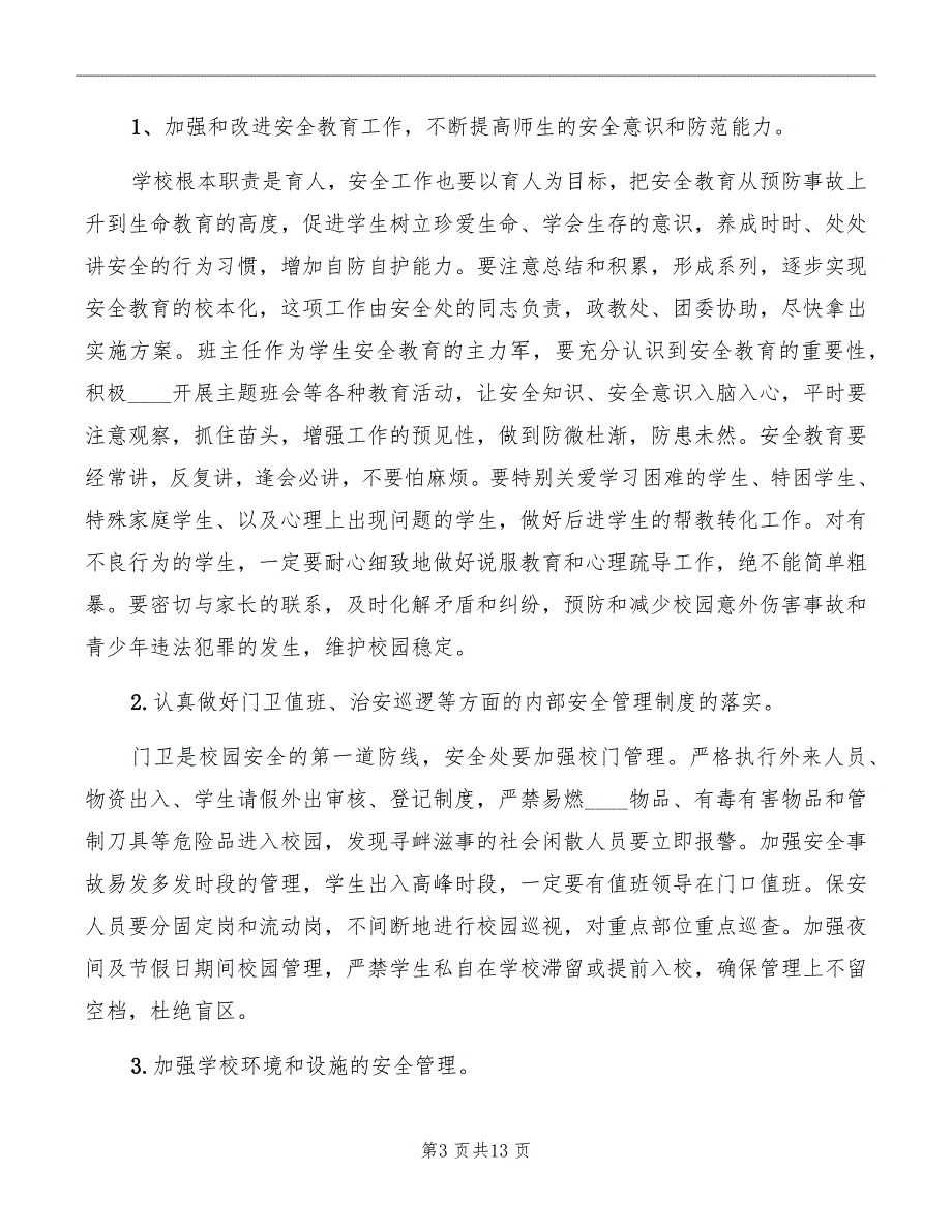 校园安全校长讲话稿模板_第3页