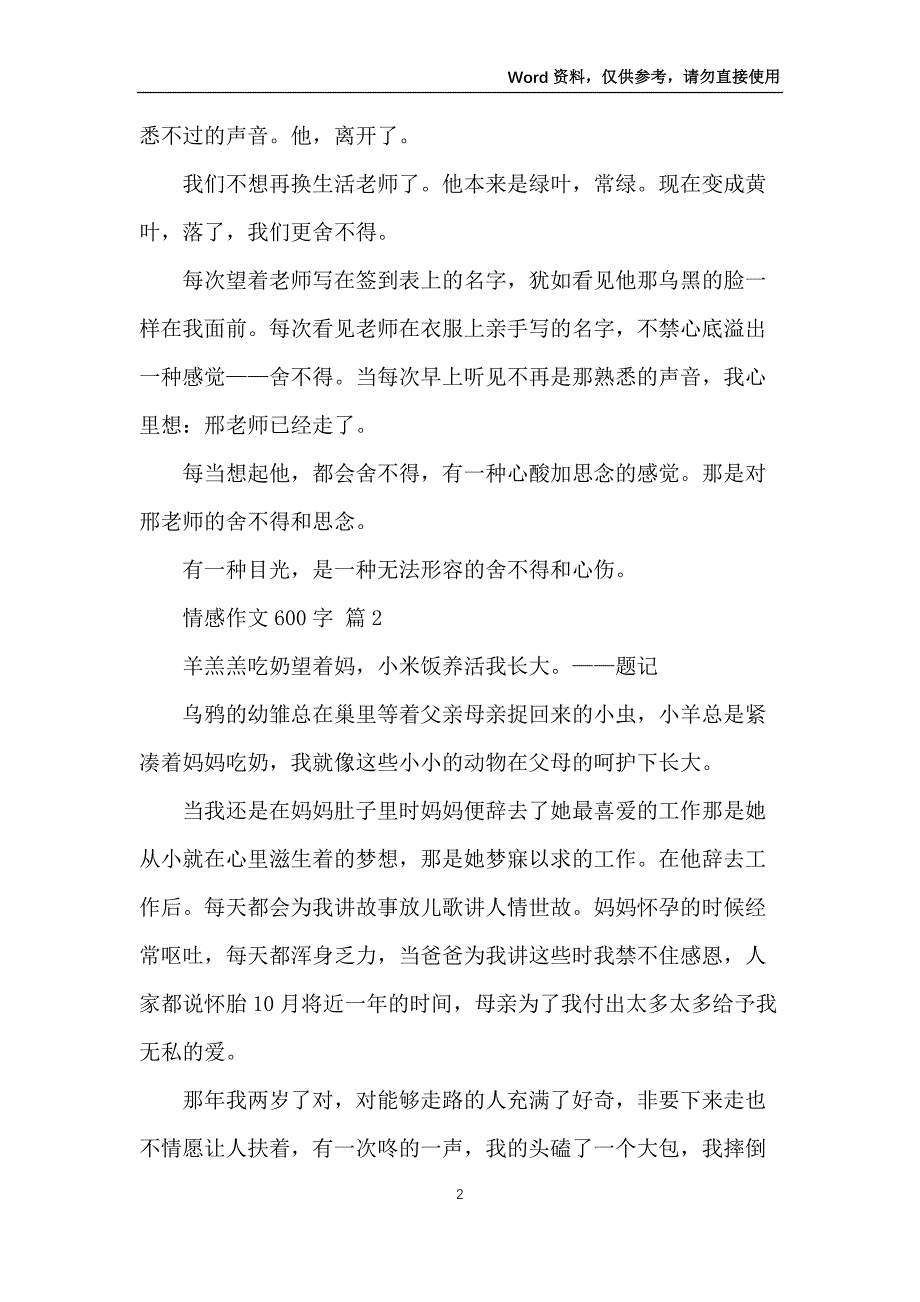 【精华】情感作文600字集合5篇_第2页