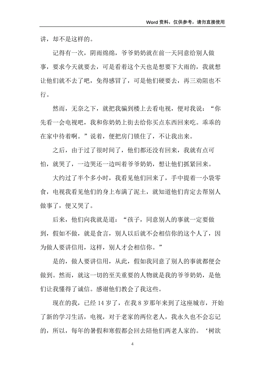 【精华】情感作文600字集合5篇_第4页