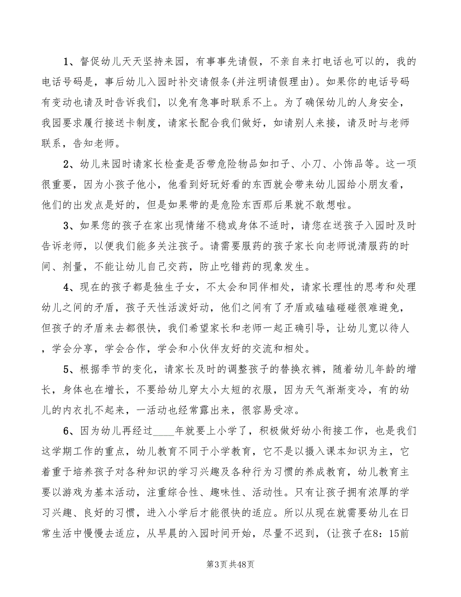 幼儿园大班第一学期老师家长会发言稿范文(3篇)_第3页