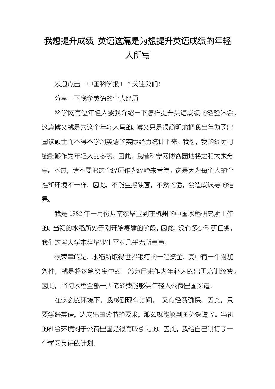 我想提升成绩 英语这篇是为想提升英语成绩的年轻人所写_第1页