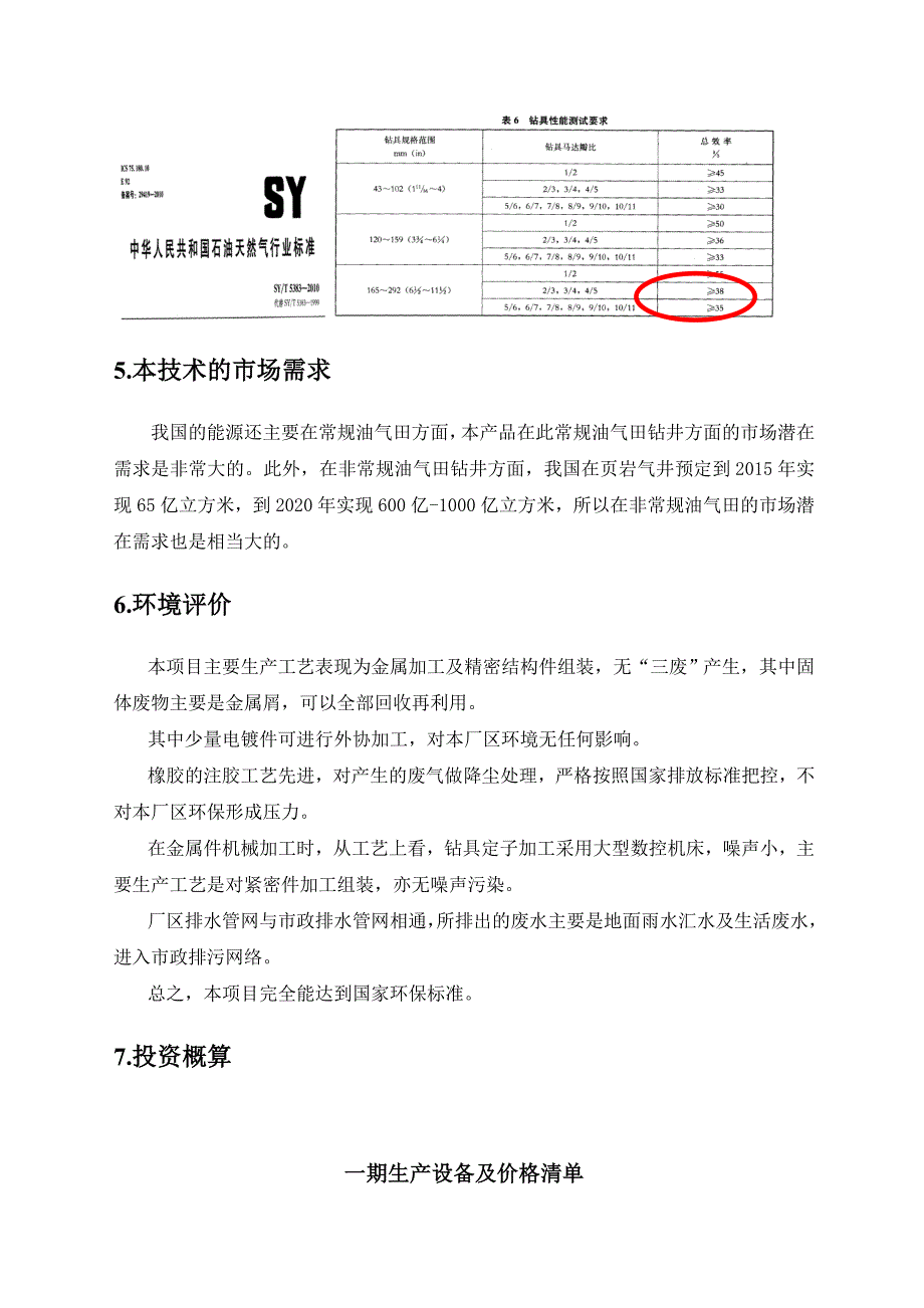 新型螺杆机械项目可行性研究报告_第4页