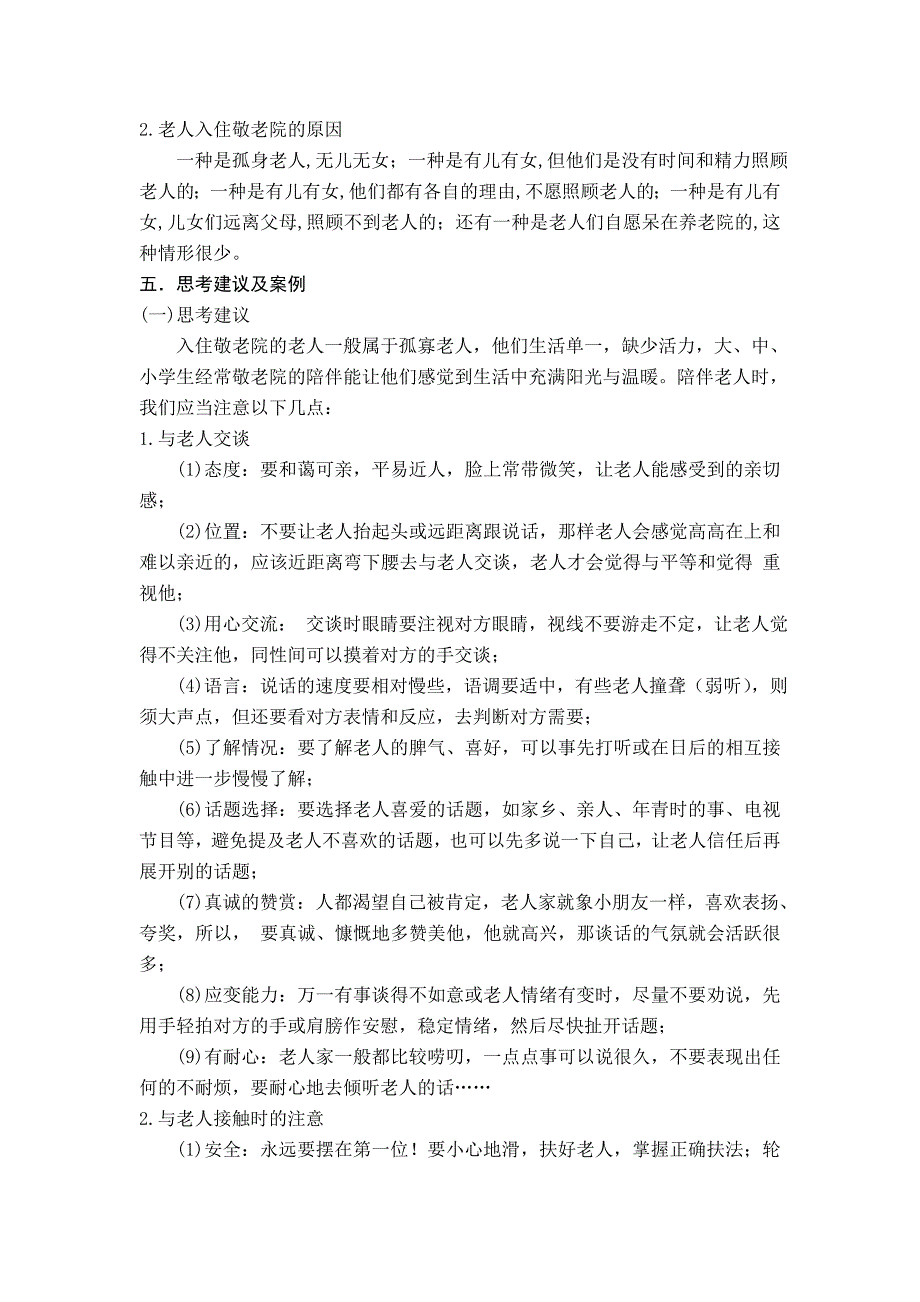 敬老院社会实践调查报告_第4页