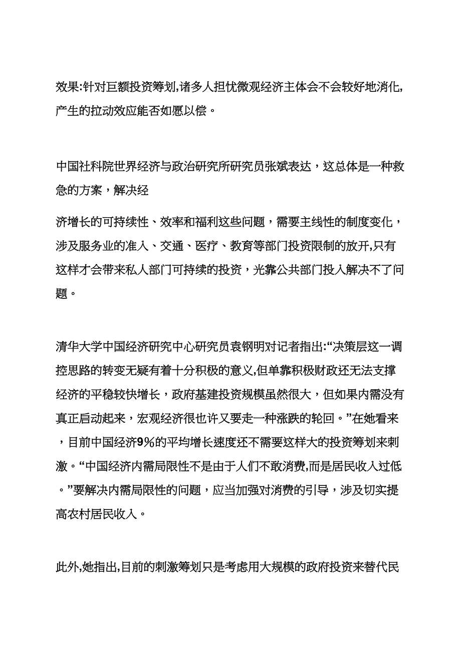 投资学汪昌云课后答案_第3页