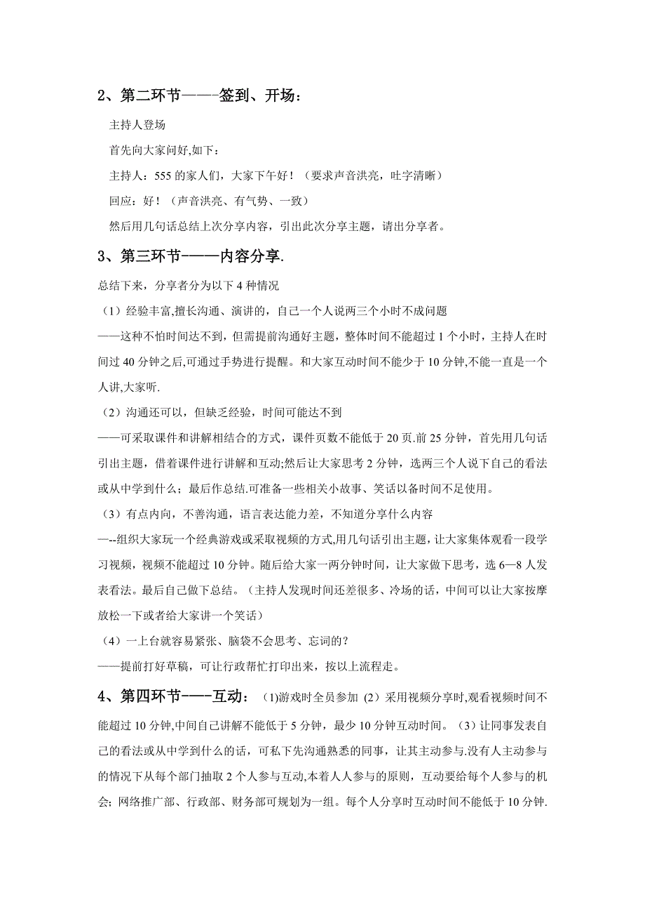 团队学习分享交流会方案_第4页