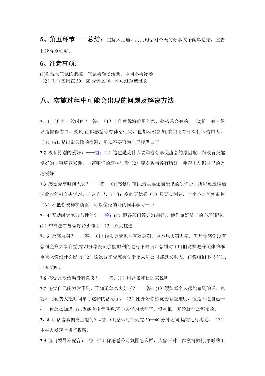 团队学习分享交流会方案_第5页