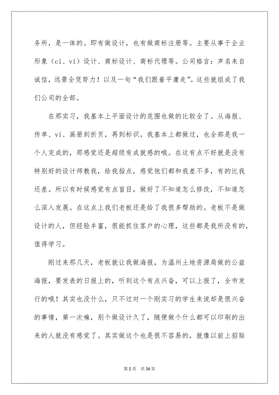 有关实践实习报告集锦七篇_第2页