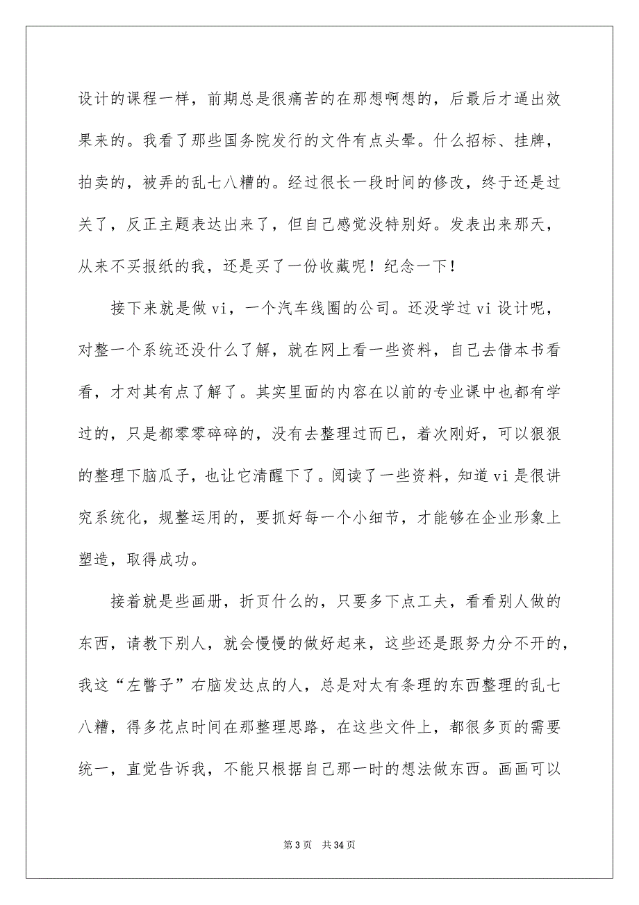 有关实践实习报告集锦七篇_第3页