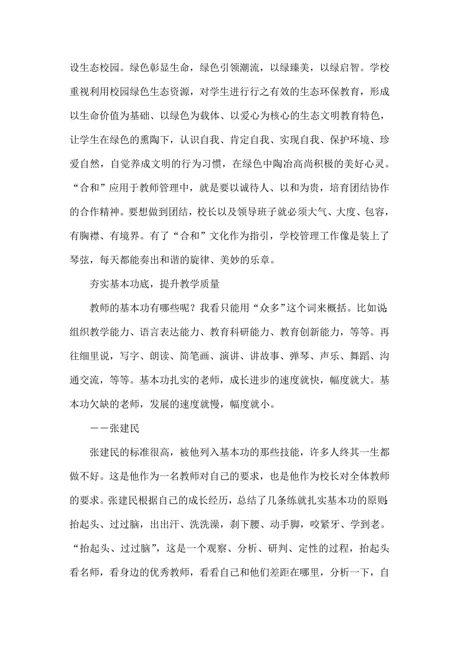 构建具有地域性的合和校园文化.doc_第4页