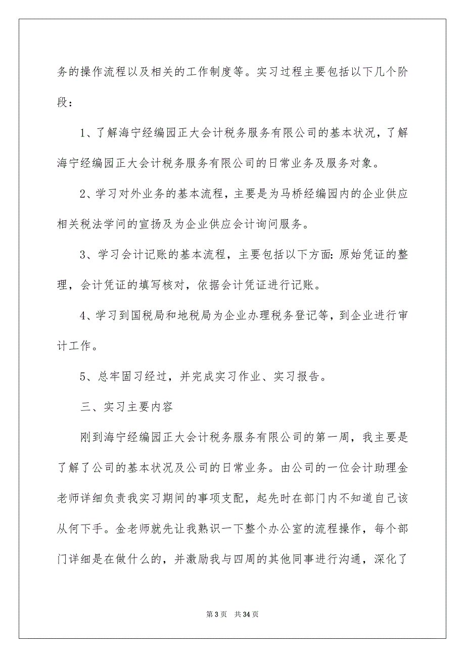 会计公司实习报告汇编7篇_第3页