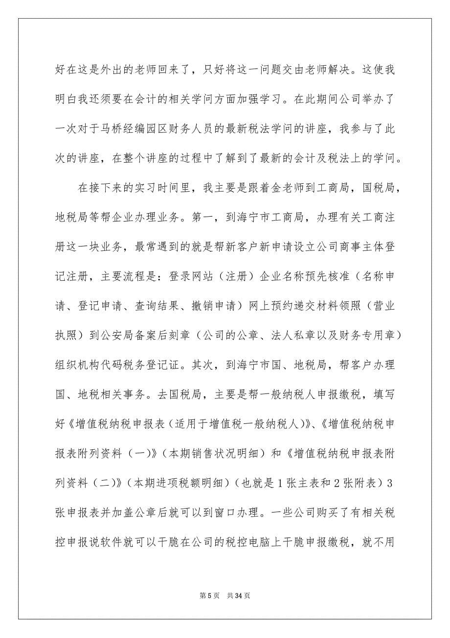 会计公司实习报告汇编7篇_第5页