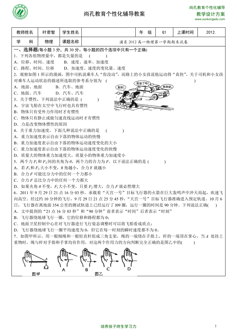 浦东2012高一物理第一学期期末试卷_第1页