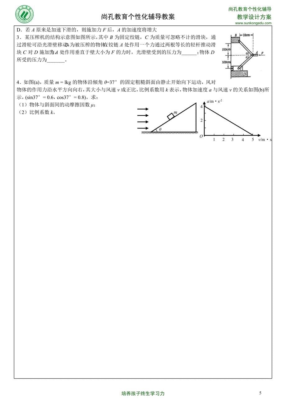 浦东2012高一物理第一学期期末试卷_第5页