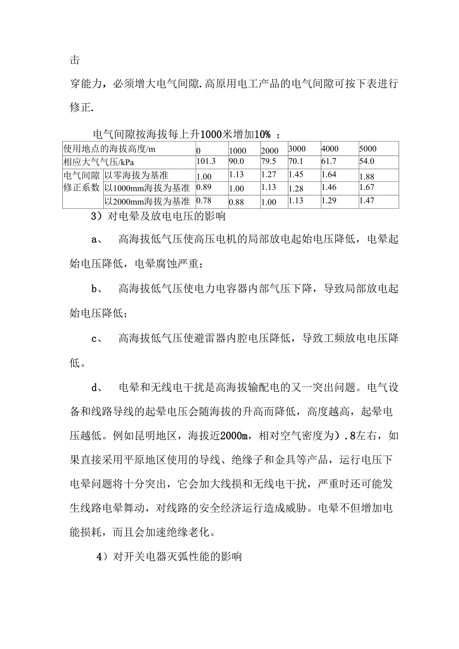 高海拔环境中压开关柜设计思路_第3页