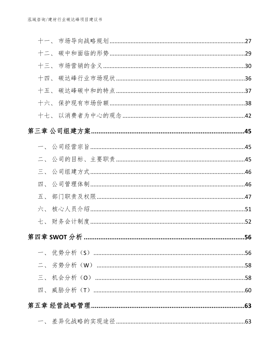 建材行业碳达峰项目建议书【模板参考】_第2页