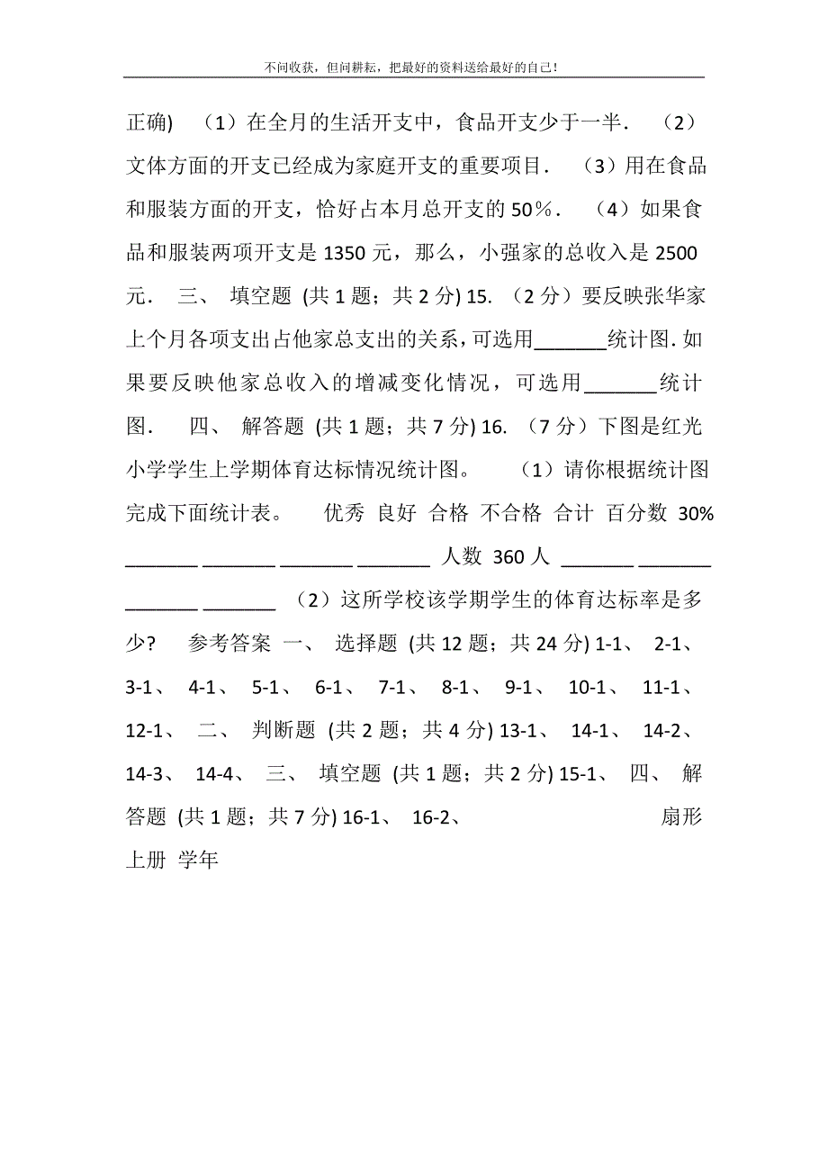 2021年上海教育版六年级上册专项复习七：扇形统计图的认识精选新编.DOC_第4页