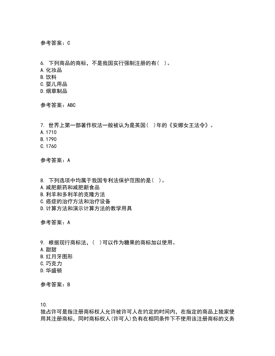 南开大学21秋《知识产权法》在线作业三满分答案77_第2页