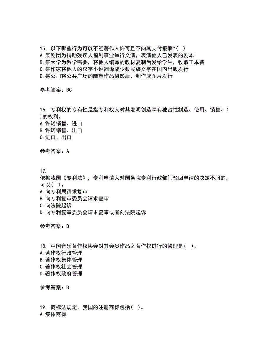 南开大学21秋《知识产权法》在线作业三满分答案77_第4页