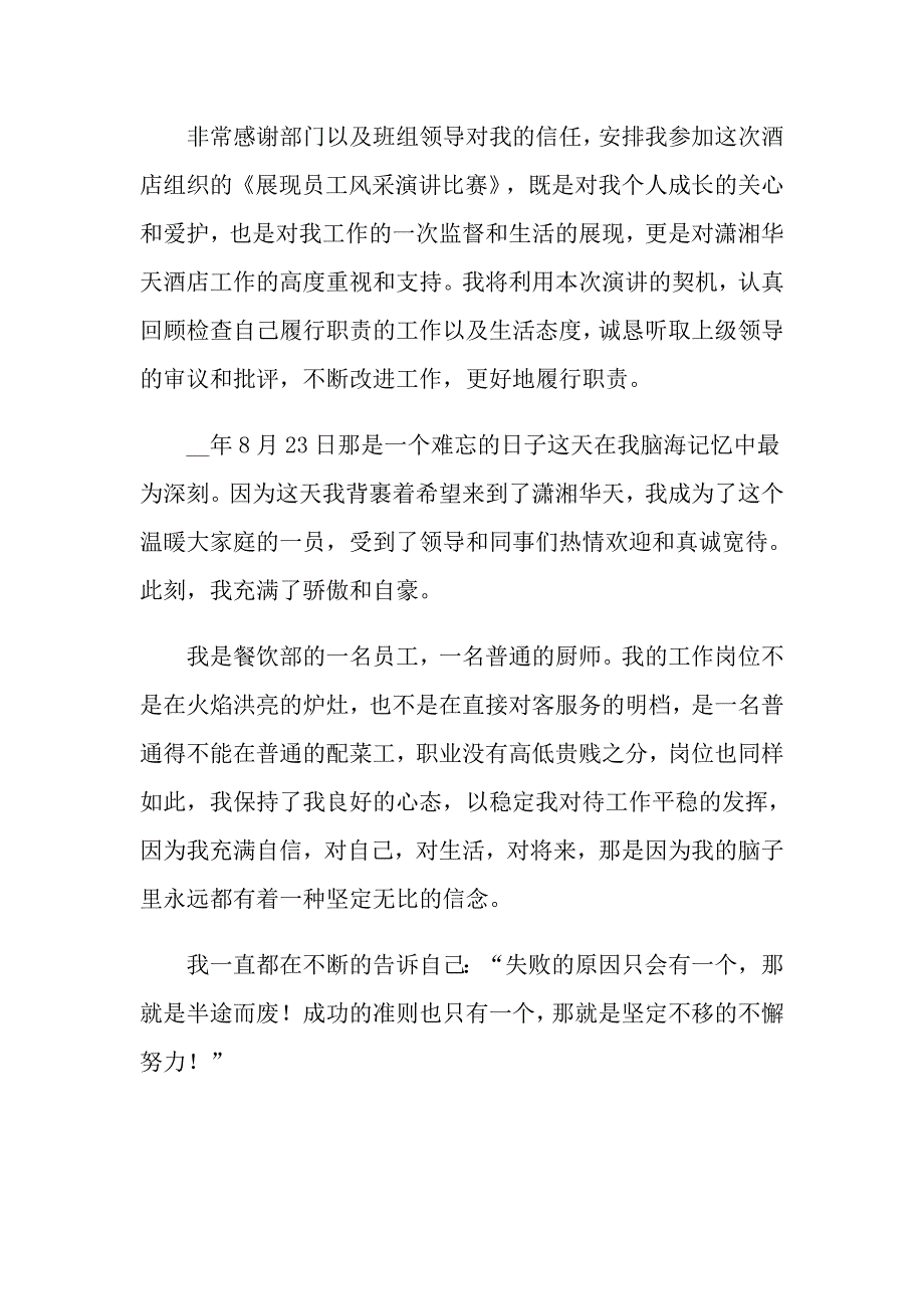 2022年厨师爱岗敬业演讲稿8篇_第3页