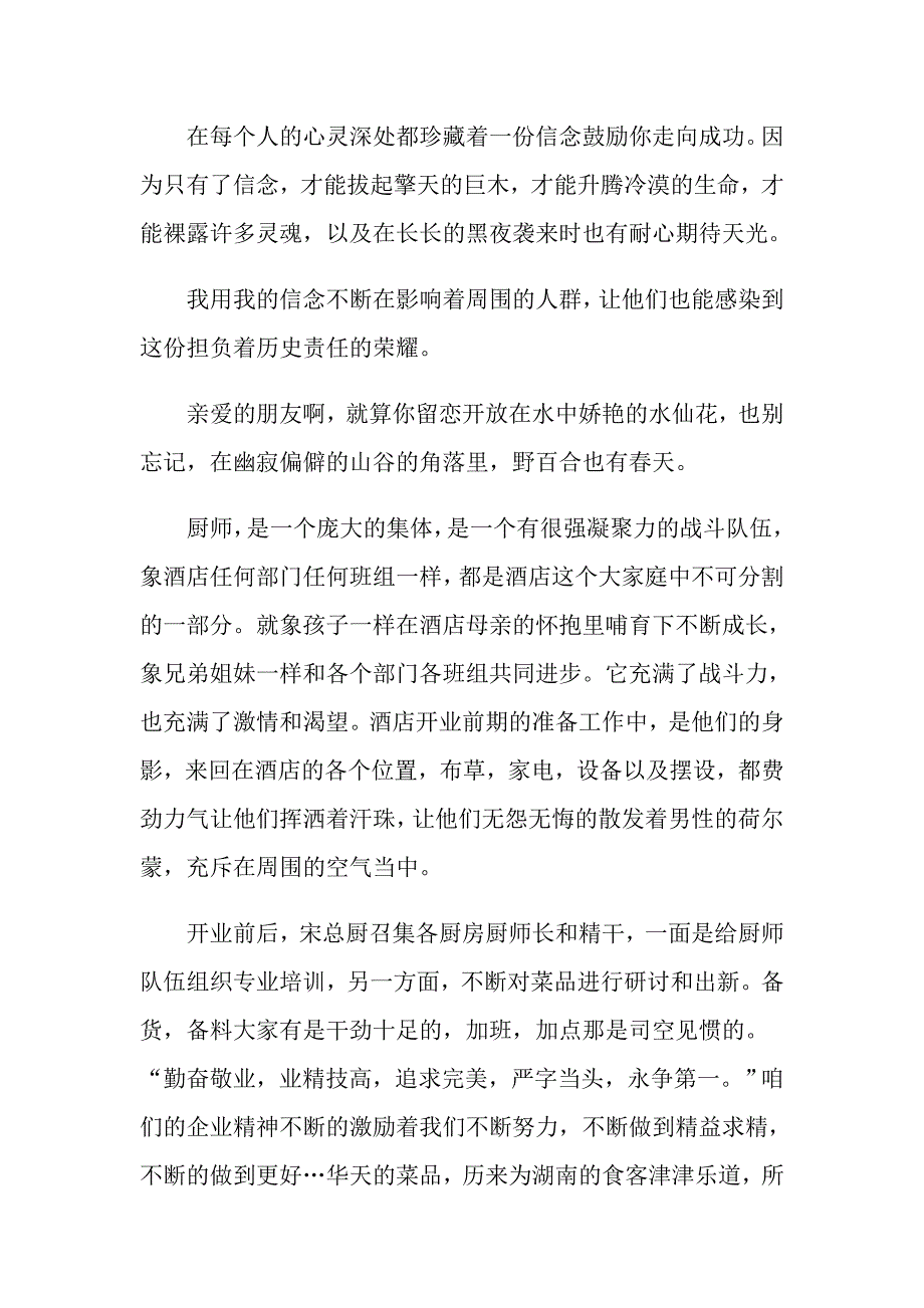 2022年厨师爱岗敬业演讲稿8篇_第4页