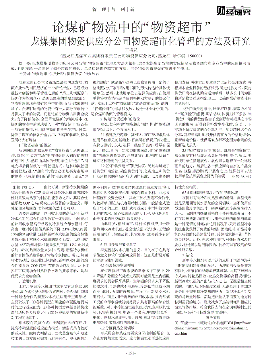 新型热回收冷水机组的应用_第2页