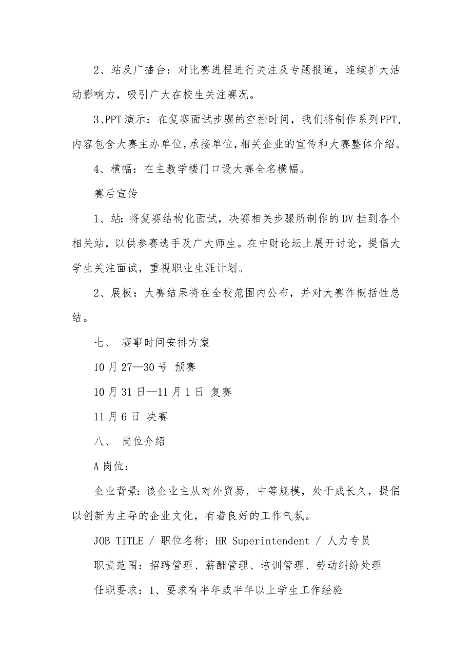 大学院校模拟招聘会策划方案_第4页