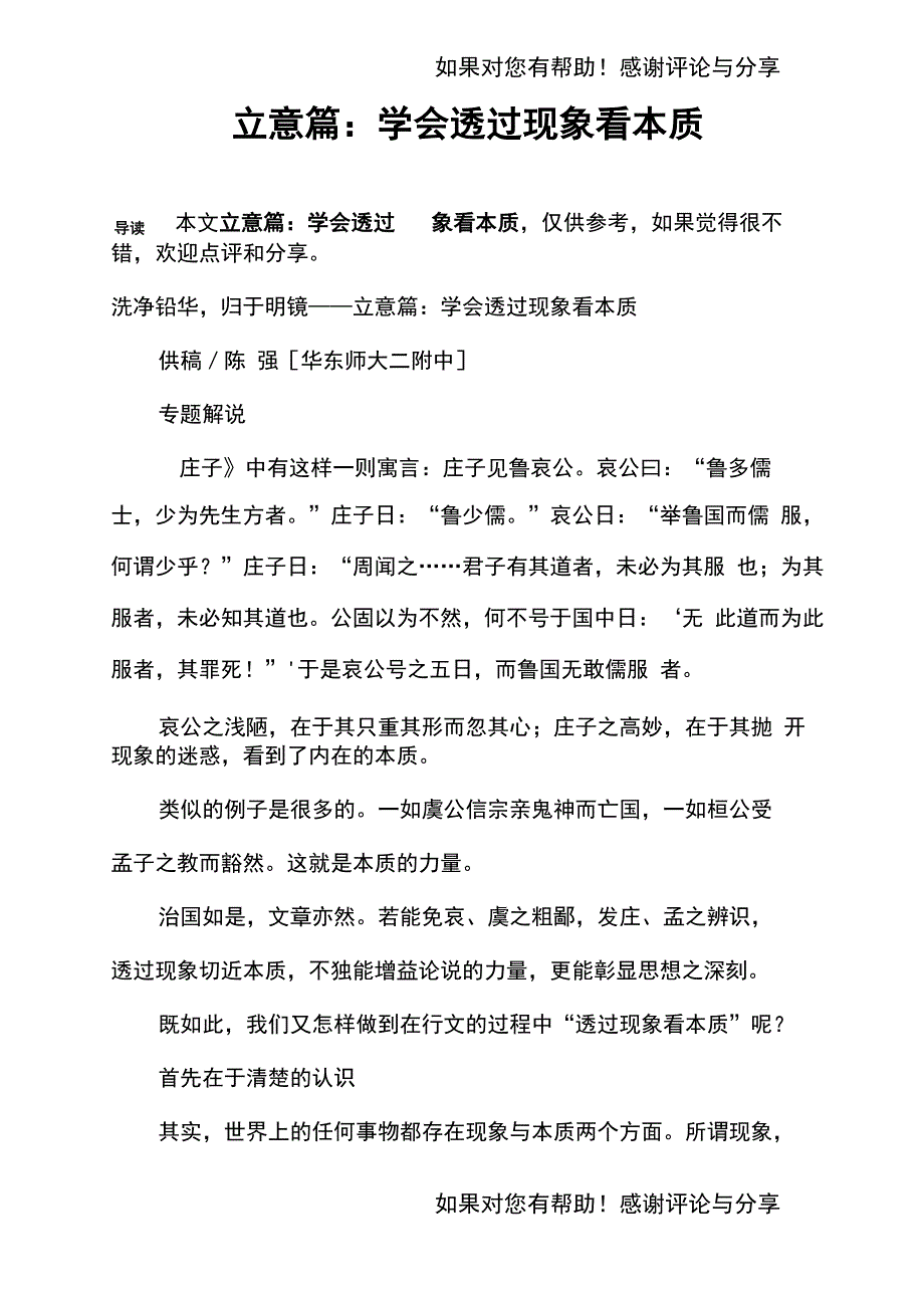 立意篇：学会透过现象看本质_第1页