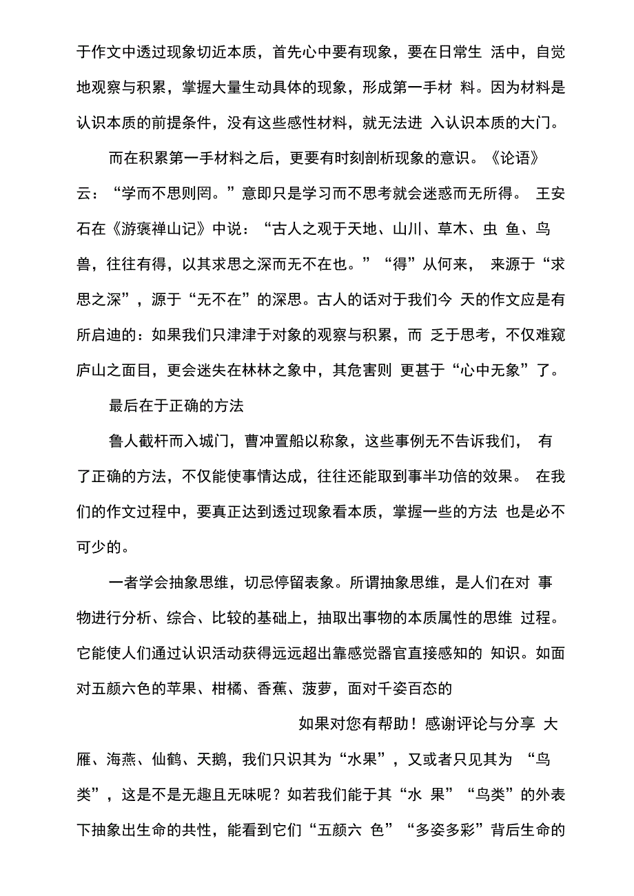 立意篇：学会透过现象看本质_第3页