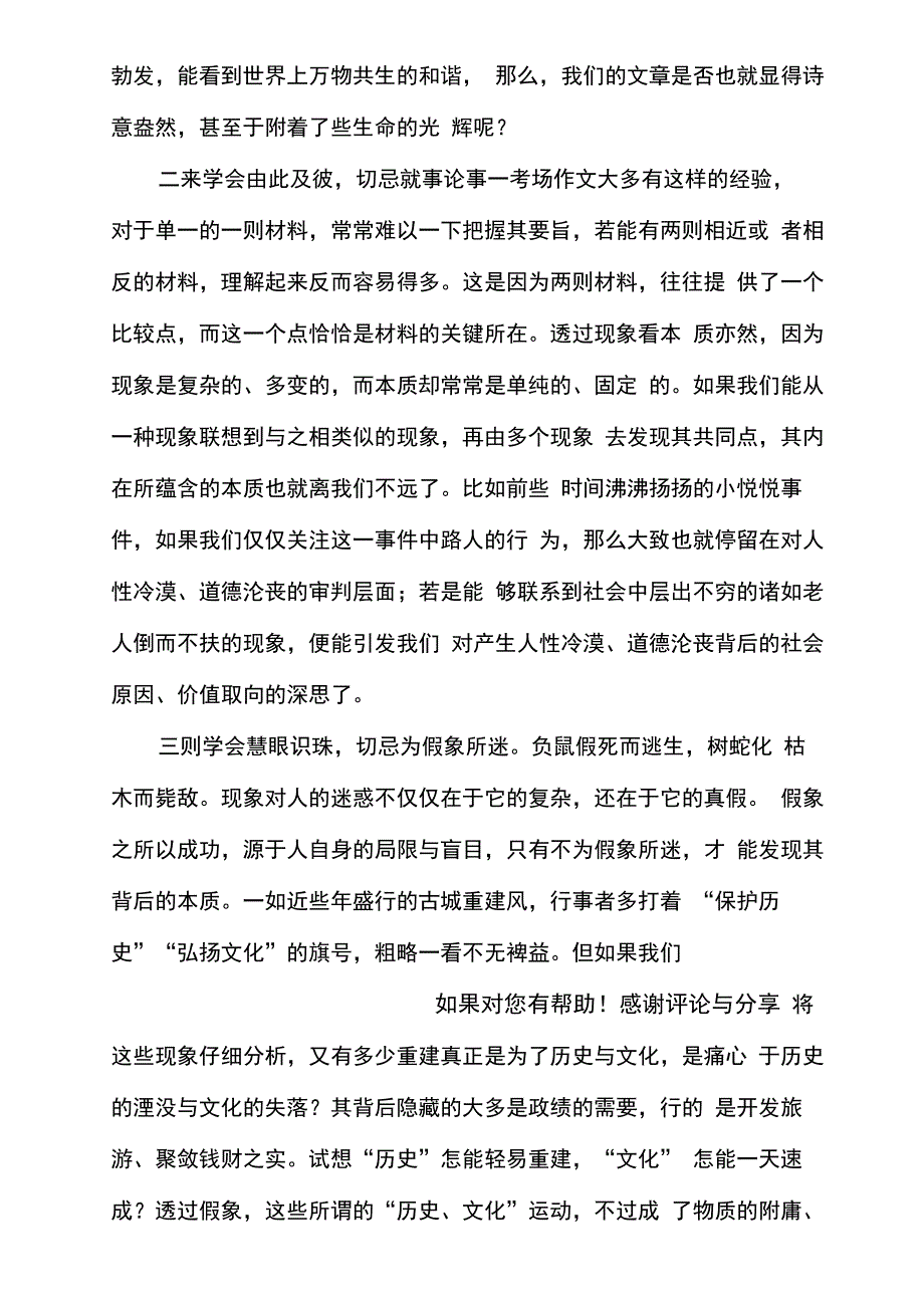 立意篇：学会透过现象看本质_第4页