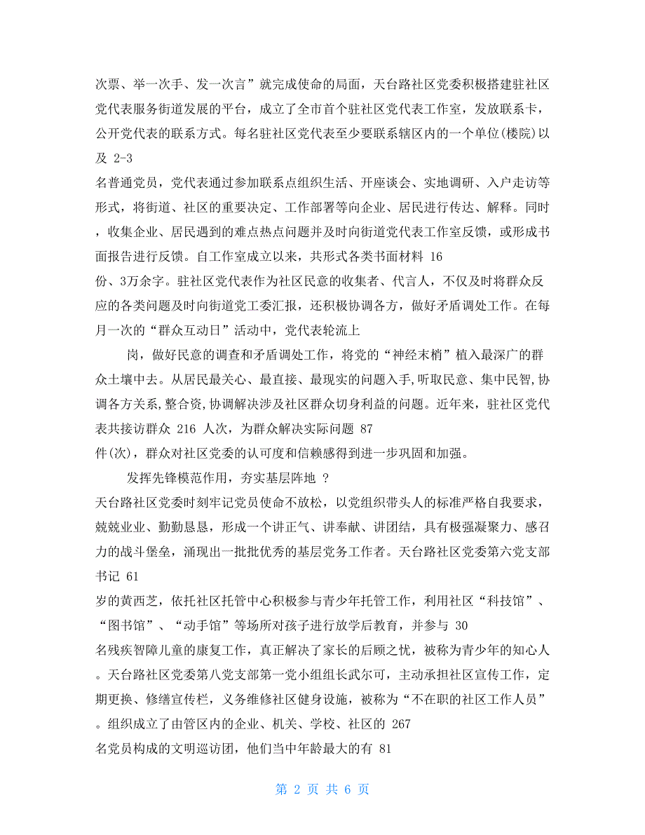 社区先进事迹材料_第2页