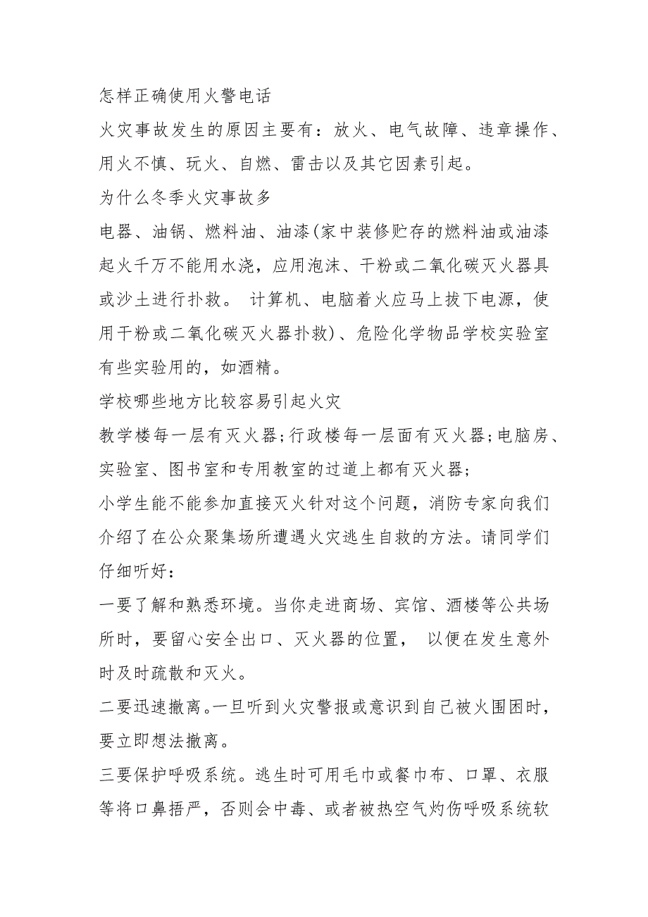 企业领导讲话稿 最新119消防宣传日领导讲话稿 .docx_第2页